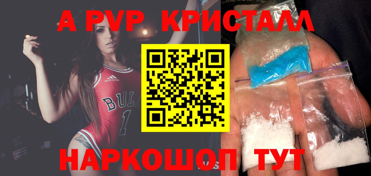 А ПВП кристаллы Дивногорск